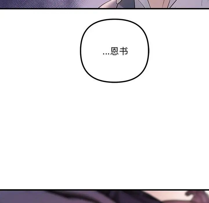 《不正常关系》漫画 第30話