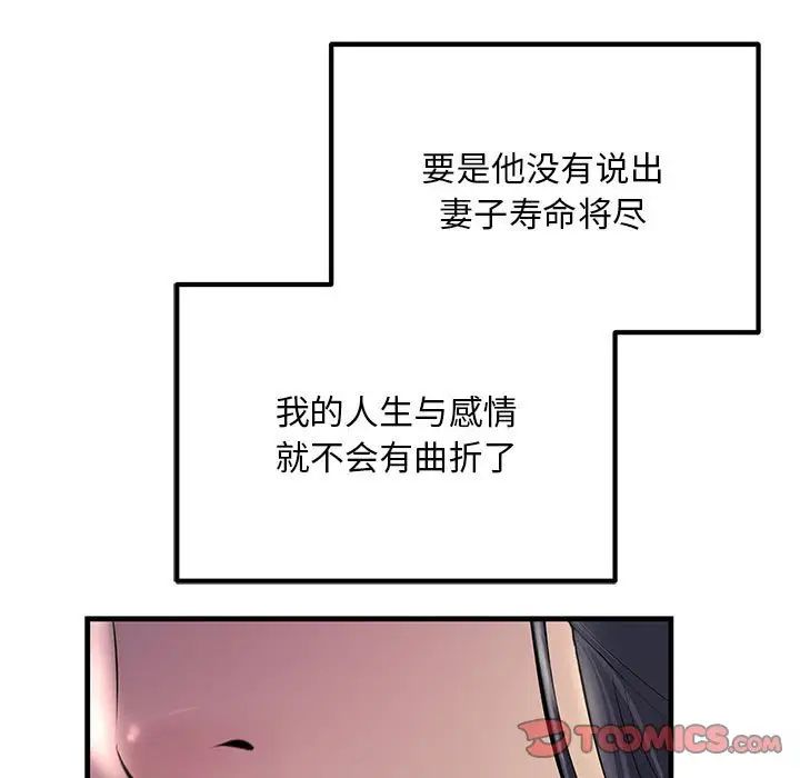 《不正常关系》漫画 第30話