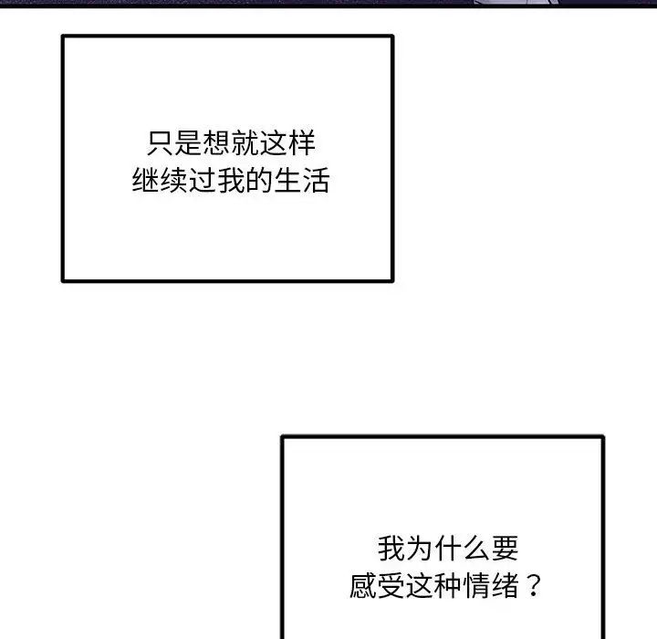 《不正常关系》漫画 第30話