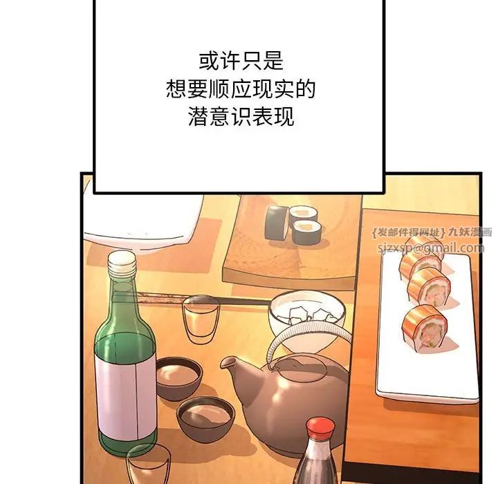 《不正常关系》漫画 第30話