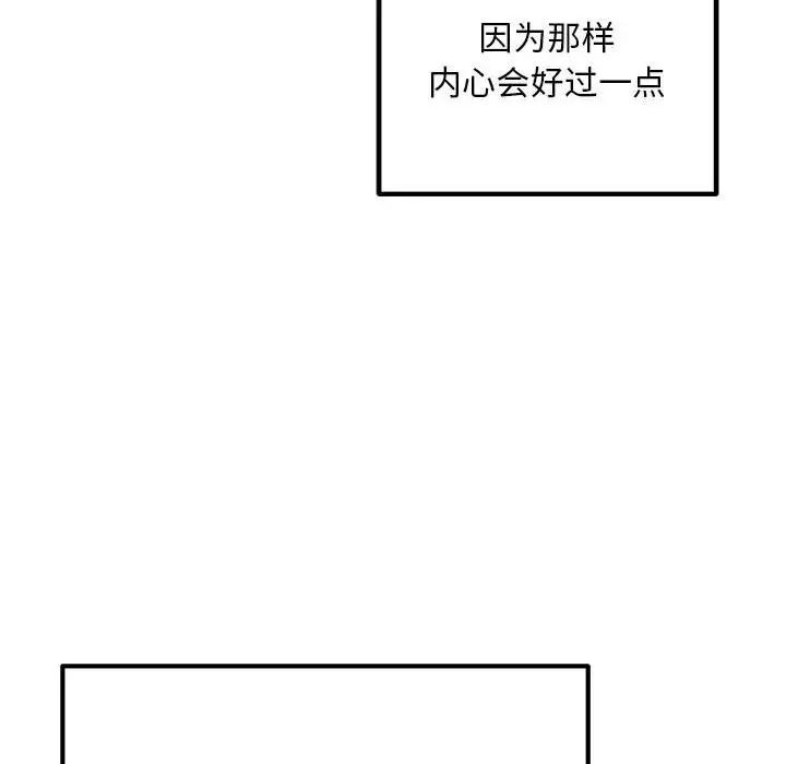 《不正常关系》漫画 第30話