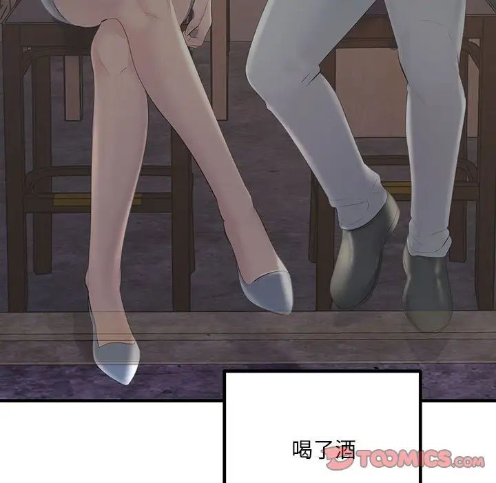 《不正常关系》漫画 第30話
