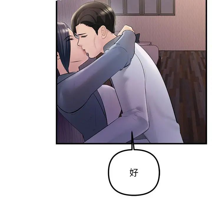 《不正常关系》漫画 第30話