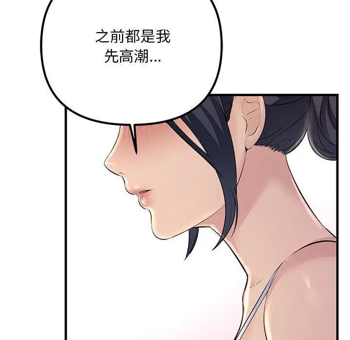 《不正常关系》漫画 第30話
