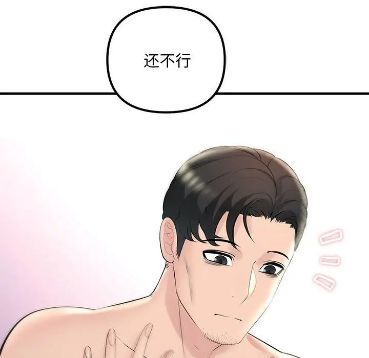 《不正常关系》漫画 第30話