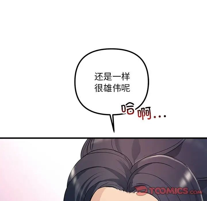 《不正常关系》漫画 第30話
