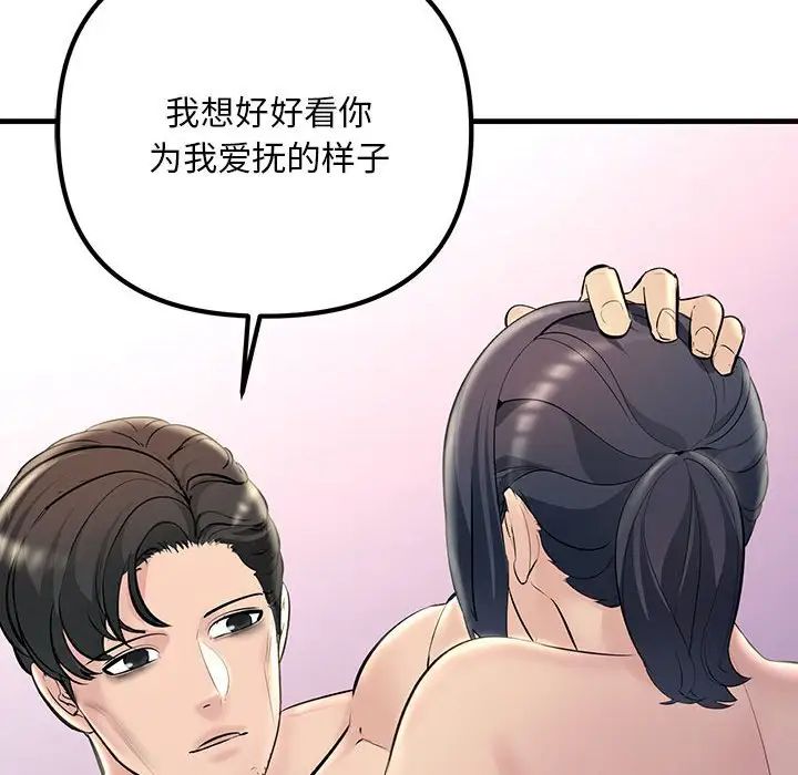 《不正常关系》漫画 第30話