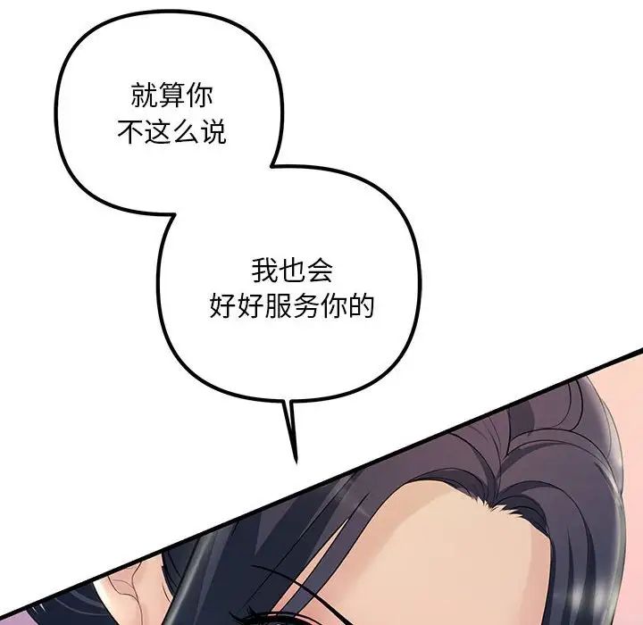 《不正常关系》漫画 第30話