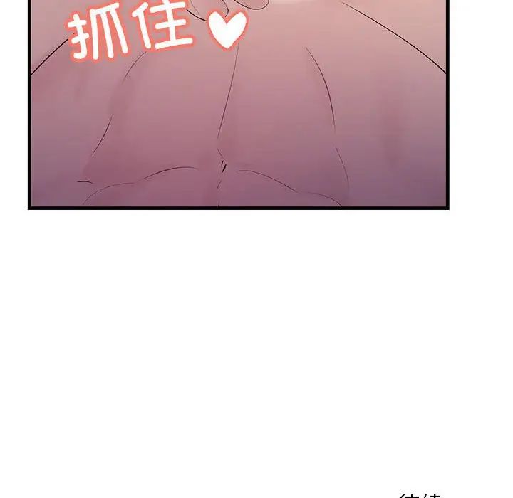 《不正常关系》漫画 第30話