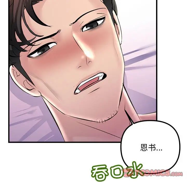 《不正常关系》漫画 第31話