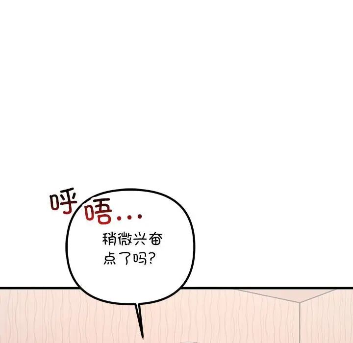 《不正常关系》漫画 第31話