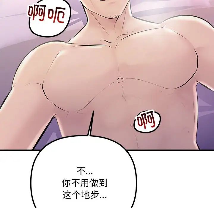 《不正常关系》漫画 第31話