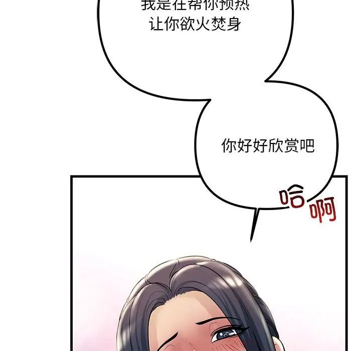 《不正常关系》漫画 第31話