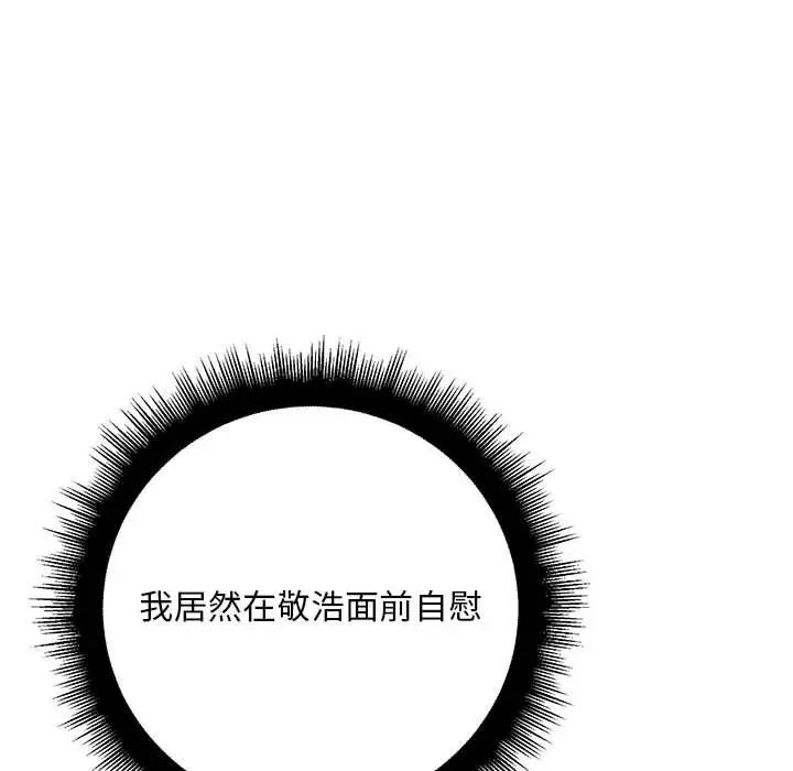 《不正常关系》漫画 第31話