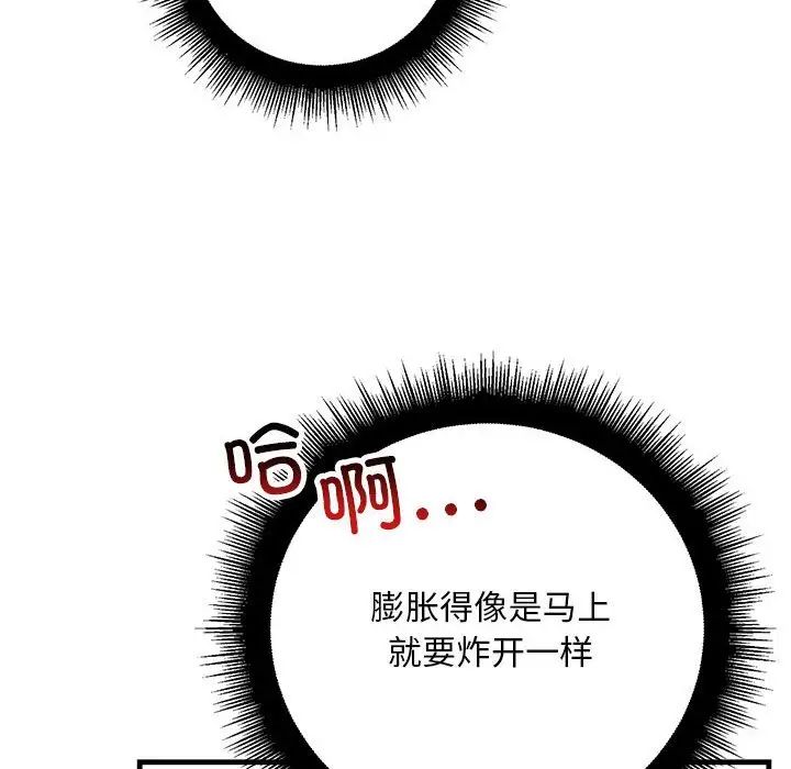 《不正常关系》漫画 第31話