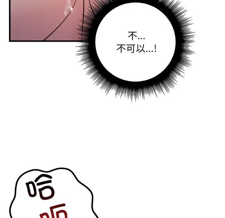 《不正常关系》漫画 第31話