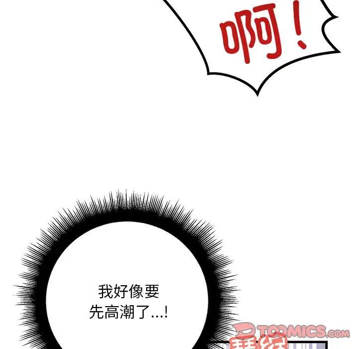 《不正常关系》漫画 第31話