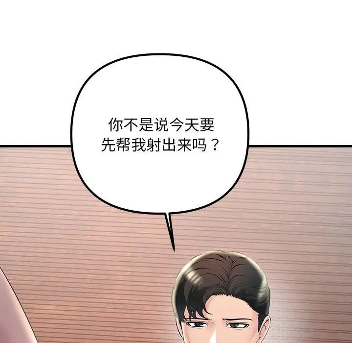 《不正常关系》漫画 第31話