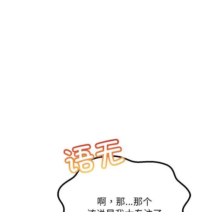 《不正常关系》漫画 第31話