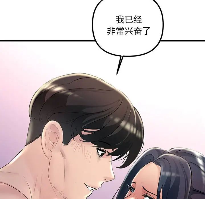 《不正常关系》漫画 第31話