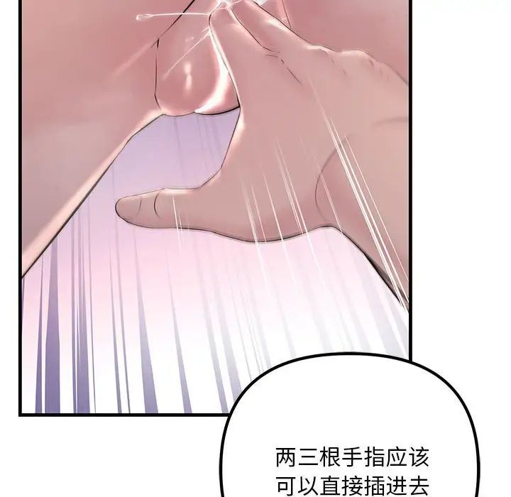 《不正常关系》漫画 第31話
