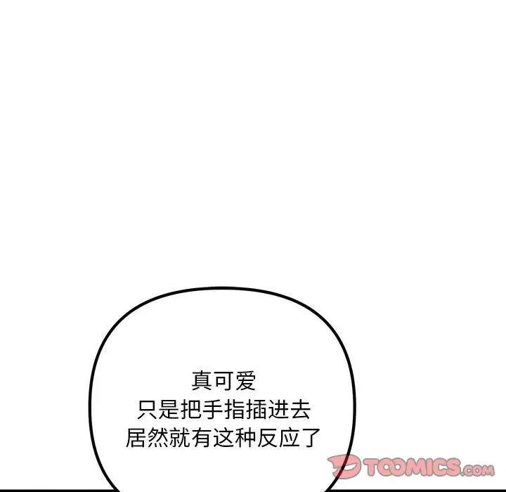 《不正常关系》漫画 第31話