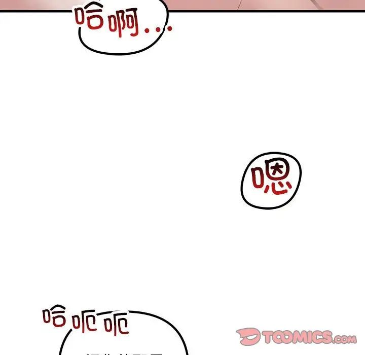 《不正常关系》漫画 第31話