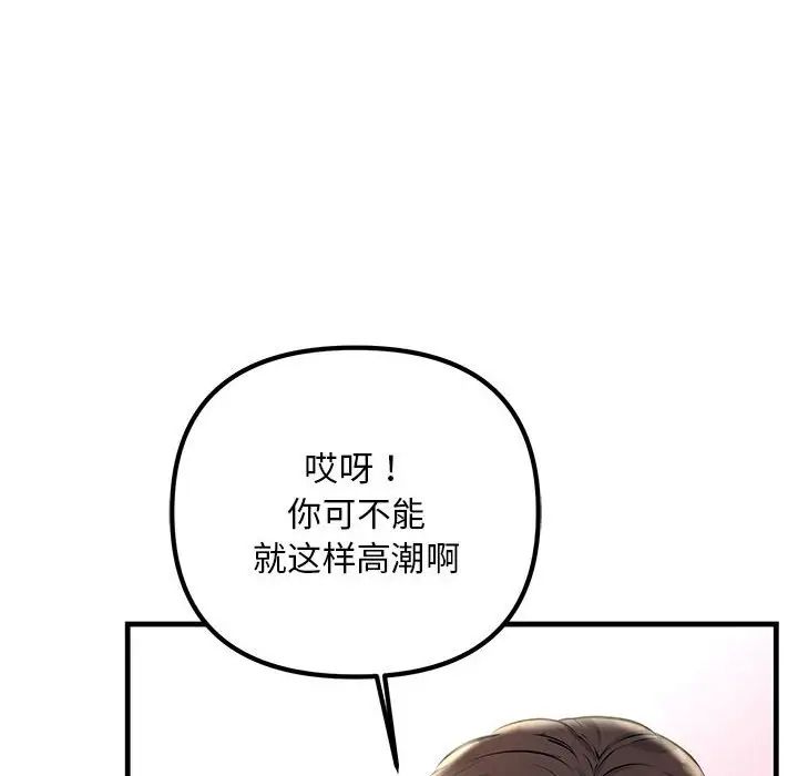 《不正常关系》漫画 第31話
