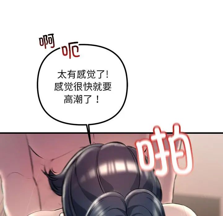 《不正常关系》漫画 第31話