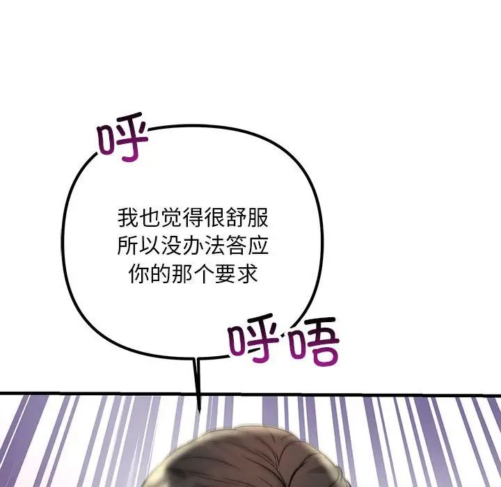 《不正常关系》漫画 第31話