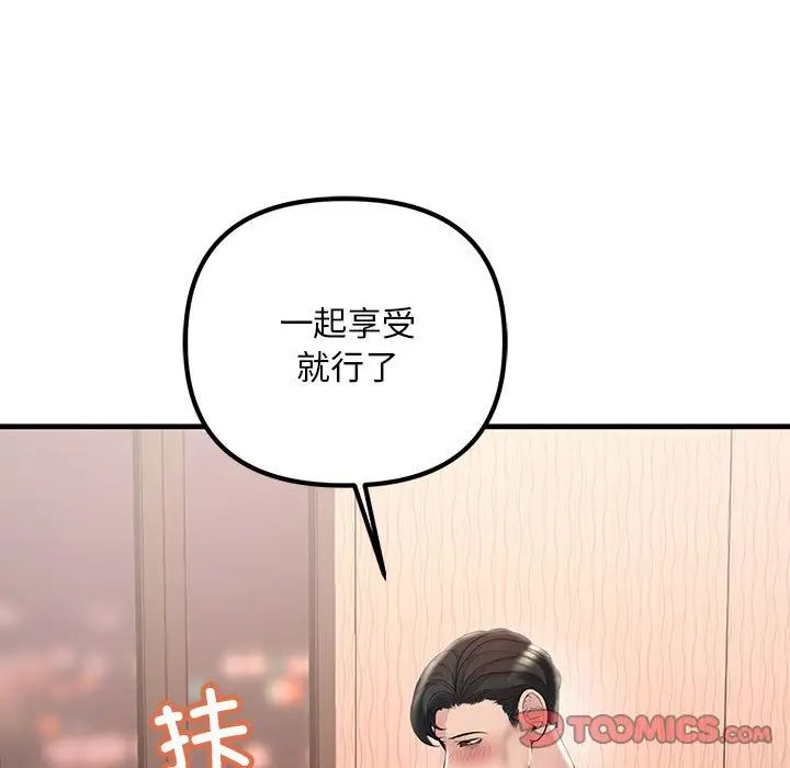 《不正常关系》漫画 第31話