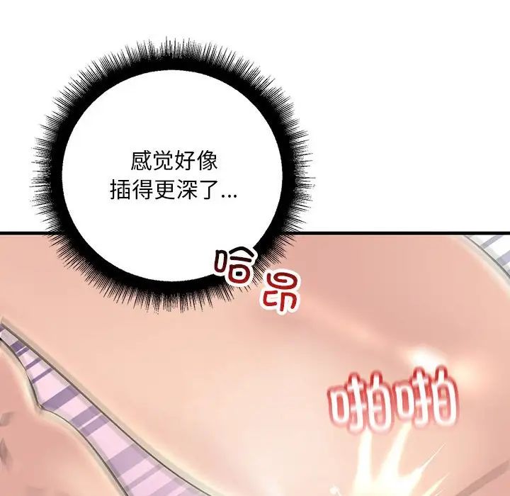《不正常关系》漫画 第31話