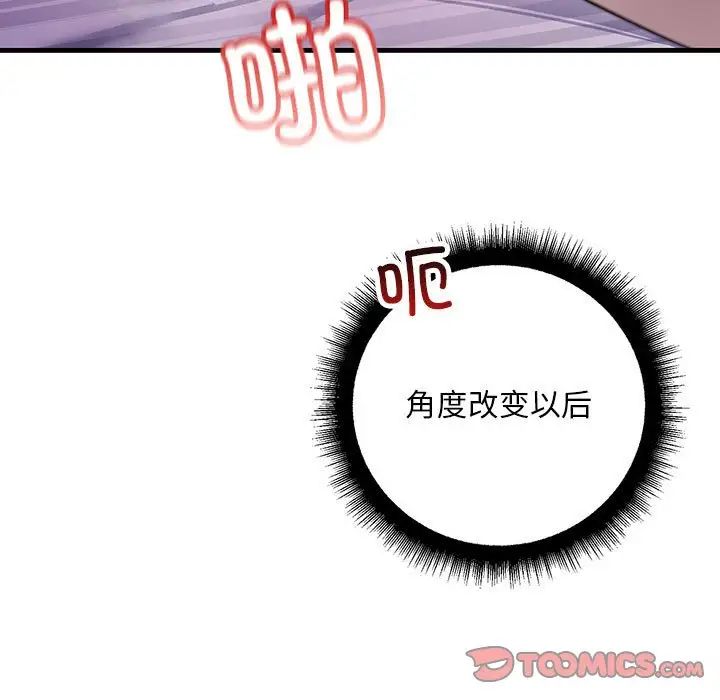 《不正常关系》漫画 第31話