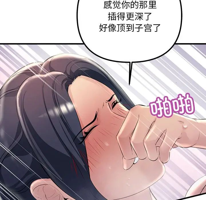 《不正常关系》漫画 第31話