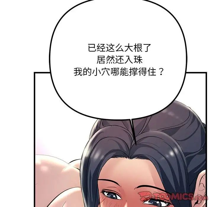 《不正常关系》漫画 第32話