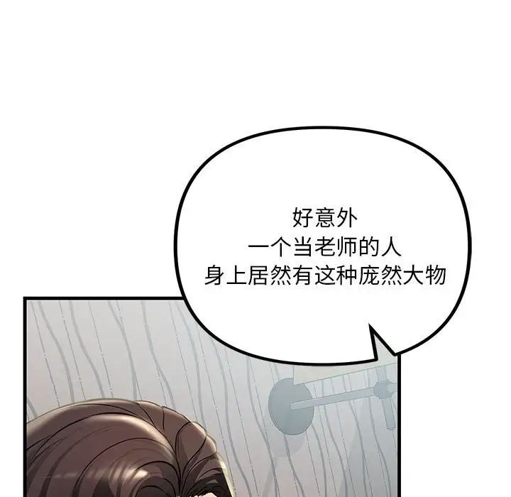 《不正常关系》漫画 第32話