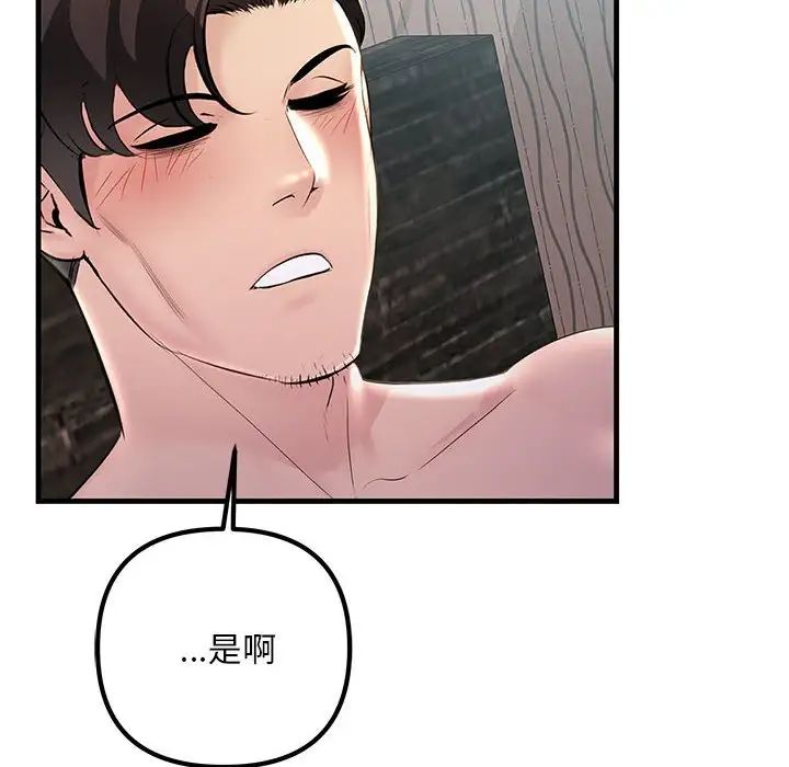《不正常关系》漫画 第32話