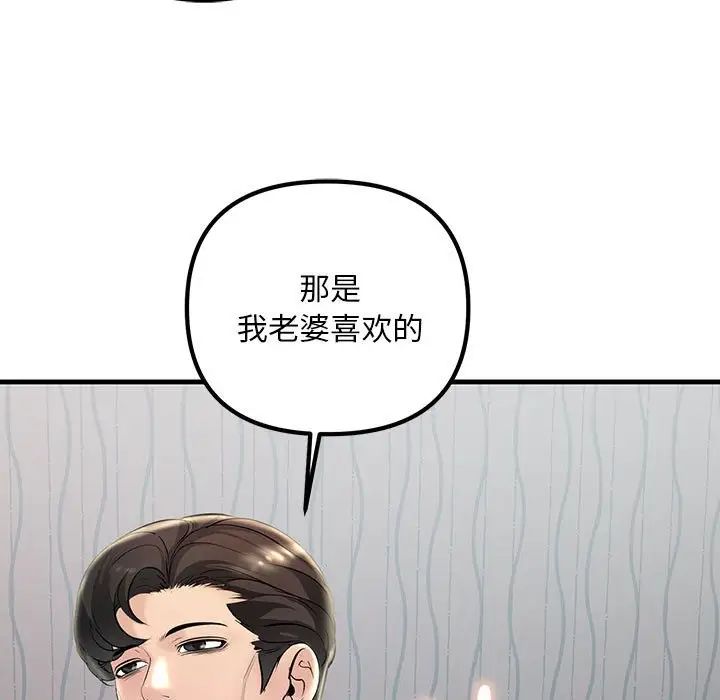 《不正常关系》漫画 第32話