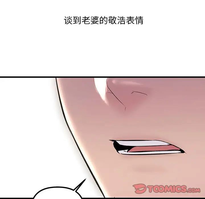 《不正常关系》漫画 第32話