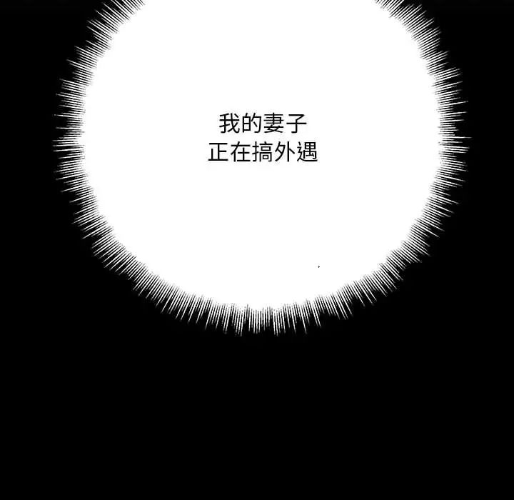 《不正常关系》漫画 第32話