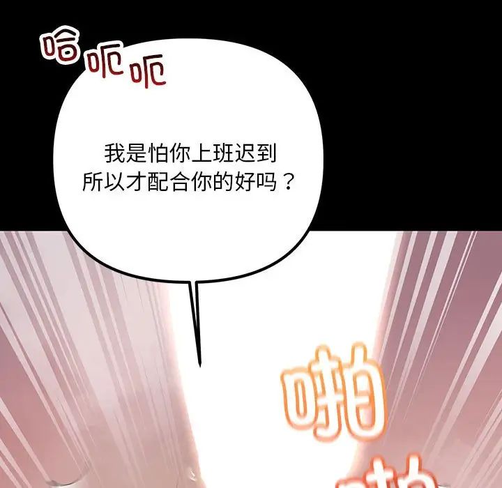 《不正常关系》漫画 第32話
