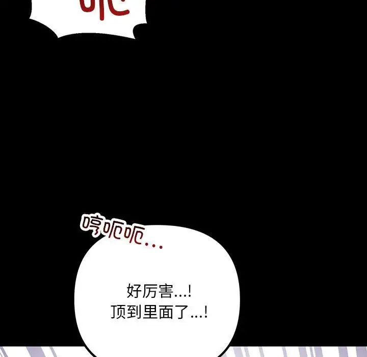 《不正常关系》漫画 第32話