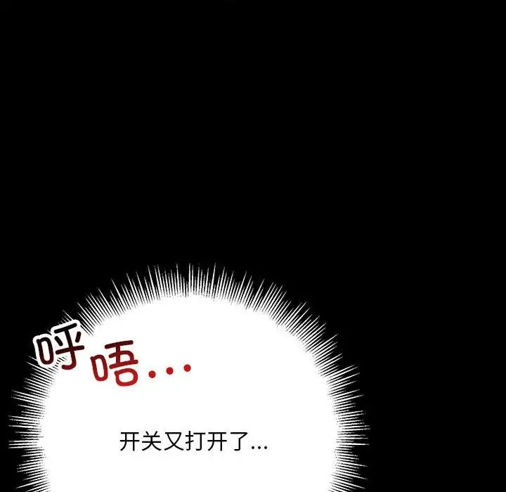 《不正常关系》漫画 第32話