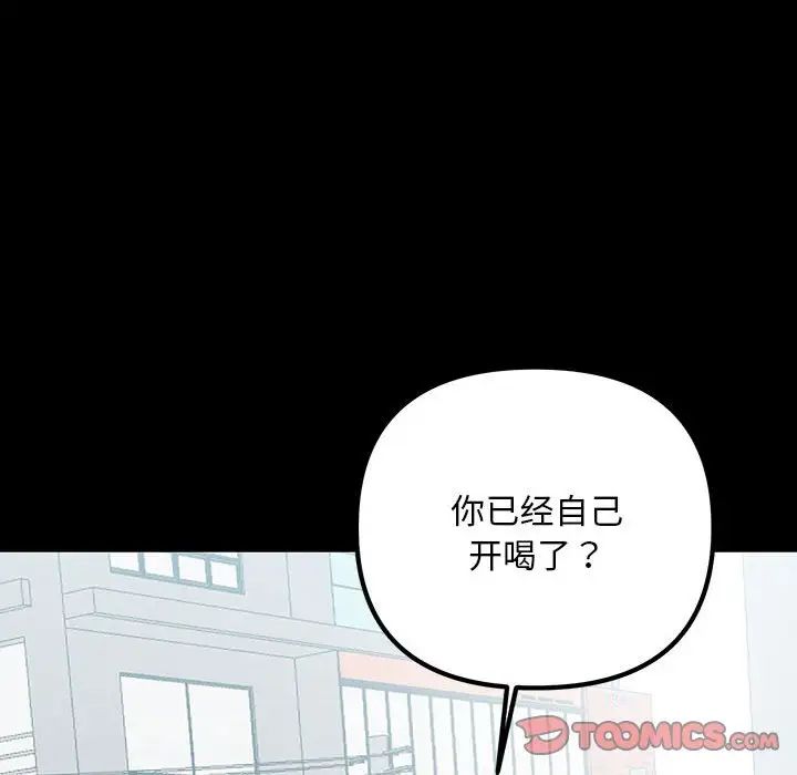 《不正常关系》漫画 第33話