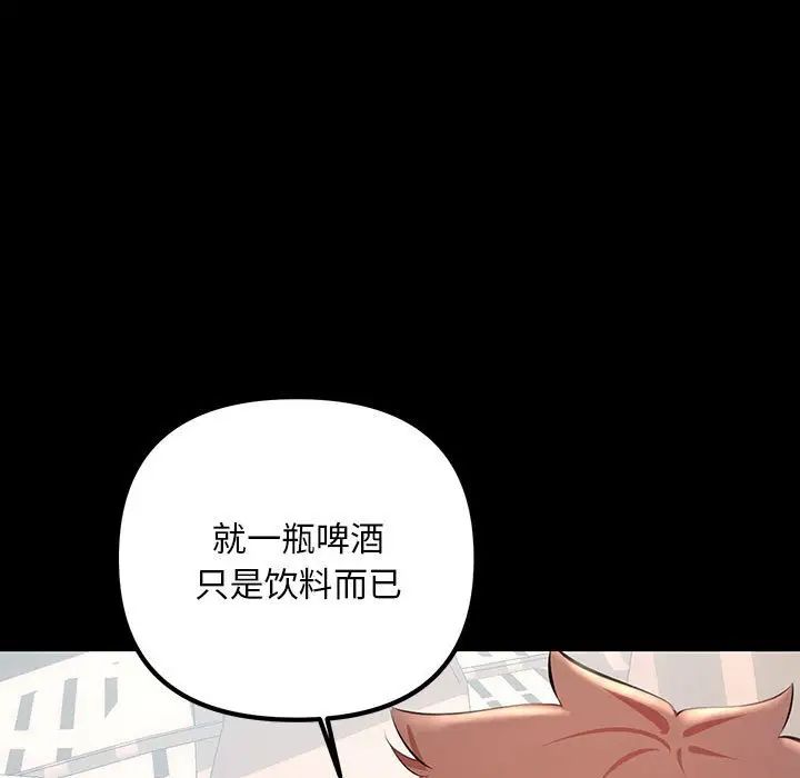 《不正常关系》漫画 第33話