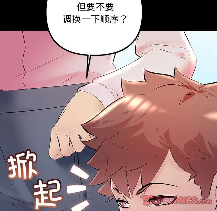 《不正常关系》漫画 第33話