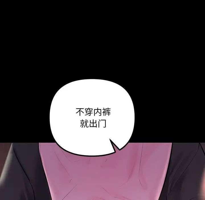 《不正常关系》漫画 第33話