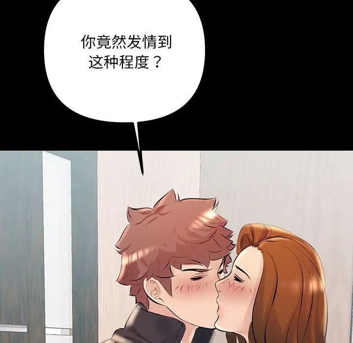 《不正常关系》漫画 第33話