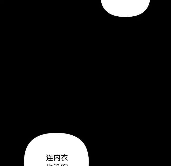 《不正常关系》漫画 第33話
