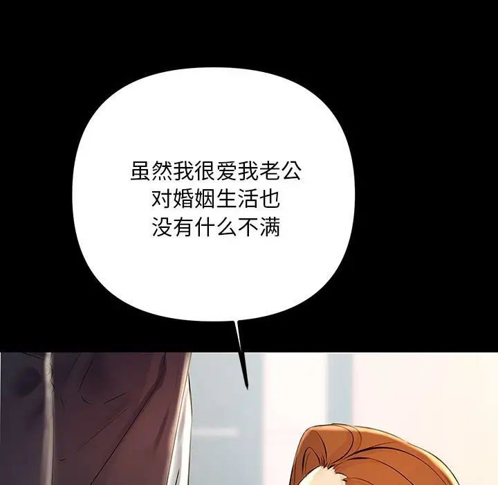 《不正常关系》漫画 第33話